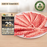 真牛馆澳洲谷饲和牛原切MB45嫩肉牛肉片200g 牛肉生鲜 火锅烧烤健身食材