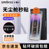 Smorss【无尘仓秒贴】适用苹果11钢化膜iPhone11手机膜 高清全屏覆盖防尘防摔电镀抗指纹手机保护贴膜