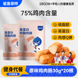 鲨鱼菲特 鸡肉肠600g（20根）鸡胸肉即食低脂高蛋白速食健身休闲零食