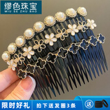缪色（MiU Se）成人刘海插梳盘发碎发整理发梳气质百搭防滑带齿发卡发夹头饰发饰 插梳18齿主图3件套B06-203