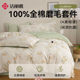 洁丽雅四件套 A类全棉7A抗菌磨毛加厚双人家用床上用品 100%纯棉AB版 1.5/1.8M床 花园小兔