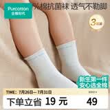 全棉时代儿童袜子7A抗菌婴幼儿宝宝纯棉透气中筒袜 蓝白蓝 16-18cm