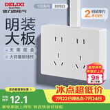 德力西（DELIXI）明装开关插座面板无需暗盒 158系列 十孔插座