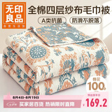 无印良品A类100%纯棉四层纱布毛巾被200*230cm空调毯夏季双人办公室盖毯