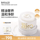 芭妮兰（banila co）净柔焕颜复活草洁颜白金卸妆膏100ml 套组内含赠  送礼物 女友