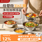 美厨（MAXCOOK）316L不锈钢食品级小盘子碗套装家用高颜值炒菜盘子配菜盆MCWA7368