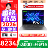 联想小新Pro16/小新16 2026年补贴15%轻薄笔记本电脑GT可选 AI元启高性能 学生手提办公本 标压酷睿 酷睿Ultra5-336H 32G 1T 2.8K高刷屏丨Pro16 国家补贴 16