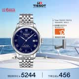 天梭（TISSOT） 手表 力洛克系列男表 瑞士机械男士钢带腕表商务表生日礼物