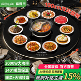 富得莱 饭菜保温板 加热菜板 暖菜板2026新款 圆形家用智能多功能带火锅电磁炉 自动恒温餐桌旋转盘神器 触控黑100cm电动旋转电磁炉火锅