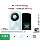 HUAWEI Mate 80 麒麟9020 16GB+512GB云杉绿 第二代红枫影像 鸿蒙AI 超可靠玄武架构 鸿蒙系统华为手机