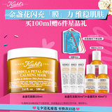 科颜氏（Kiehl's）金盏花舒缓保湿面膜100ml 补水保湿护肤品七夕礼物