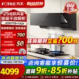 方太JCD17TB油烟机灶具套装爆款升级25巡航风量变频挥手智控家用侧吸式烟灶抽油烟5.2kW猛火 多件套 JCD17TB+TF25G不锈钢天然气