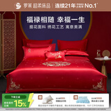 罗莱家纺结婚提花四件套红色 婚庆新婚床单被套床上用品1.5米床