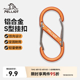 伯希和（Pelliot）登山扣八字扣S型挂扣户外背包挂钩钥匙安全扣16206803橙中号2个装