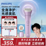 飞利浦（PHILIPS）【邓凯同款】电动净护小紫剃毛器珍珠柔提切双刀头净剃不伤肤干湿两用小巧全身脱刮毛七夕送礼物女
