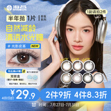 海昌精选系列彩色隐形眼镜大小直径美瞳半年抛1片 清丽棕 175度