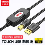 优越者TOUCH USB触摸线触控屏线一体机会议平板连接电脑控制线带信号放大器AM/BM方口打印机连接线10米