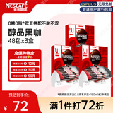 雀巢（Nestle）醇品速溶美式黑咖啡粉*0糖0脂*健身燃减防困48包*1.8g*3盒