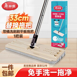 美丽雅洗刷刷平板拖把备件33cm单拖适配多款带桶拖把替换干湿两用一拖净