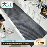大江厨房地垫防水防滑可擦免洗防油脚垫厨房地面专用地垫 80x240cm