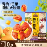 三只松鼠梅有芒果100g青梅芒果干果脯无核酸甜可口蜜饯梅子酸甜儿童零食