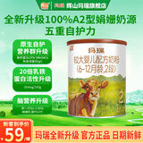 辉山（huishan）咨询享优惠】玛瑞奶粉婴幼儿牛奶粉娟姗奶源高乳铁蛋白 2段 试用装 170g