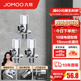九牧（JOMOO）角阀黄铜加厚陶瓷阀芯八字阀三角阀冷热水角阀马桶角阀水阀 【3只】2冷1热角阀