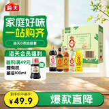 海天 礼盒系列 生抽1.2kg+蚝油625g+老抽500ml+料酒500ml+醋500ml