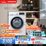 西门子（SIEMENS）iQ300 10KG大容量全自动滚筒洗衣机自带烘干洗烘一体 蒸汽除菌 羊毛洗WN52A1004W