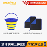 固特异（Goodyear）可折叠水桶便携大容量擦车专用强吸水毛巾双面加厚不掉毛中码两条