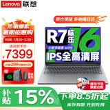 联想小新Pro16 2026补贴15%可选锐龙版R7高性能轻薄笔记本电脑 商务办公学生网课AI设计游戏便携手提本 热销旗舰锐龙R7-8745HS 32G 1TB高速固态 小新16c IPS全高清屏 全