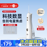 博皓（prooral）冲牙器5025Plus手持立式洗牙器带数显水牙线成人洁牙器便携牙齿冲洗器 象牙白270ml