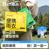 巴迪高一次性雨衣雨披加厚一体全身防暴雨骑手电动车户外登山徒步带帽