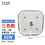 亮涛照明（LIANGTAOZHAOMING）led吸顶灯芯三色光源耐用高亮改造灯板led灯盘替换节能H管2D灯管 三色变光36W高亮护眼 边长20.3cm 其它