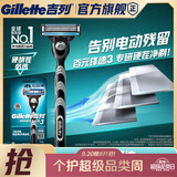 吉列锋速3经典1刀架1刀头 差旅便携 3层刀片手动 剃刮胡须刀男士实用礼物 京东自营旗舰 非吉利
