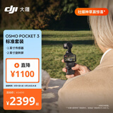 大疆 DJI Osmo Pocket 3 标准版 一英寸口袋云台相机 OP灵眸手持数码相机 vlog 便携美颜摄像