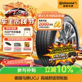 马牌（Continental）汽车轮胎 205/55R16 91V UCJ 适配朗逸/速腾/宝来/卡罗拉
