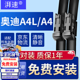 湃速09-26款奥迪A4L/A4雨刮器原装原厂汽车前雨刷片胶条静音24/20方块