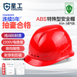 星工透气安全帽 ABS工地建筑工程电力施工防砸监理红色 