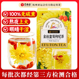 艺福堂花草茶 金丝皇菊枸杞茶大朵独立16包 清热泡水喝四季凉茶48g