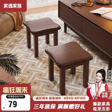 家逸实木小凳子沙发凳几凳客厅换鞋凳简约小板凳办公室脚踏凳