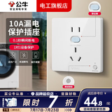 公牛（BULL）3匹空调漏电保护开关3p漏电保护器开关柜机插座专用插头热水器 漏电保护10A 插座