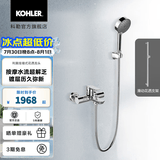 科勒（KOHLER）淋浴花洒利奥挂墙式浴缸花洒龙头(致巧款) 25107T-4-CP+花洒支架
