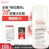 雅漾（Avene）专研特护精华乳30ML 敏肌舒缓保湿维稳修红褪红精华护肤女七夕