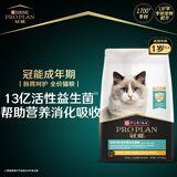 冠能猫粮 肠胃呵护成猫猫粮2.5kg 全价猫粮 添加活性益生菌 帮助消化