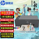 惠普（HP）519/591/589 A4彩色喷墨连供一体机 墨仓式照片打印机 家用学生作业手机无线打印原装可加墨低成本 【经典款】Tank591(免换墨盒)590系列