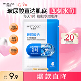 水密码玻尿酸钠补水保湿面膜25g*1片滋润细致毛孔