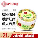 同仁堂痱子粉成人爽身粉160g 清爽型祛痱改善红痒吸汗男女士通用 带粉扑
