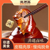 沈万三苏州特产万三蹄酱猪肘子蹄髈1000g预制菜熟食腊味下酒菜