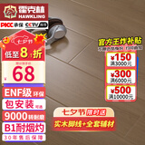 霍克林 强化复合地板家用 E0级ENF级包安装可选防水耐磨地暖复合木地板 K7010（ENF级环保 柔光 12MM）